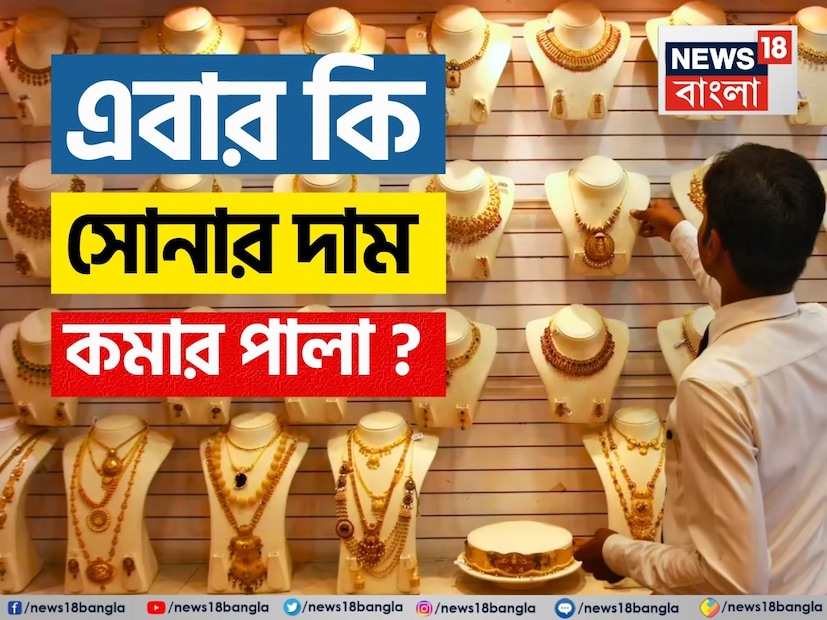বিশ্বব্যাপী রাজনৈতিক ও অর্থনৈতিক অনিশ্চয়তার মধ্যে সোনা সাধারণত একটি নিরাপদ আশ্রয়স্থল সম্পদ হিসেবে বিনিয়োগকারীদের ভরসা দেয়। বাজারের অনিশ্চয়তা যখনই বেশি থাকে, তখনই এর দাম প্রায়শই বেড়ে যায়। এখন না হয় যুদ্ধবিরতি ঘোষণা করা হয়েছে, তবে, ইরান আর ইজরায়েল মধ্যে যুদ্ধ যখন চলছিল, সেই সময়েও কিন্তু সোনার দাম বৃদ্ধির খুব বেশি প্রতিক্রিয়া দেখা যায়নি। ইরানের ফোর্ডো পারমাণবিক স্থাপনায় হামলা চালিয়ে এই যুদ্ধে মার্কিন যুক্তরাষ্ট্রের সরাসরি অংশগ্রহণ সত্ত্বেও আন্তর্জাতিক বাজারে সোনার দাম ০.১৯% কমেছে।
