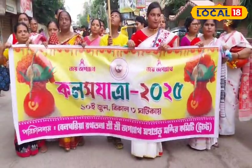 দীঘায় জগন্নাথ মন্দির উদ্বোধনের পর শাসক দলের নেতাদের কাছে ২০২৫ সালের রথযাত্রার গুরুত্ব কয়েকগুণ বেড়ে গিয়েছে। রাজ্যের নানা প্রান্তের জগন্নাথ মন্দিরের সঙ্গে পাল্লা দিয়েই, আয়োজন আরমম্বরে কামারহাটি রথতলা এলাকার জগন্নাথ মন্দিরের রথযাত্রাকে আরও ছড়িয়ে দিতে এবার নেওয়া হচ্ছে বিশেষ উদ্যোগ দীঘায় জগন্নাথ মন্দির উদ্বোধনের পর শাসক দলের নেতাদের কাছে ২০২৫ সালের রথযাত্রার গুরুত্ব কয়েকগুণ বেড়ে গিয়েছে। রাজ্যের নানা প্রান্তের জগন্নাথ মন্দিরের সঙ্গে পাল্লা দিয়েই, আয়োজন আরমম্বরে কামারহাটি রথতলা এলাকার জগন্নাথ মন্দিরের রথযাত্রাকে আরও ছড়িয়ে দিতে এবার নেওয়া হচ্ছে বিশেষ উদ্যোগ