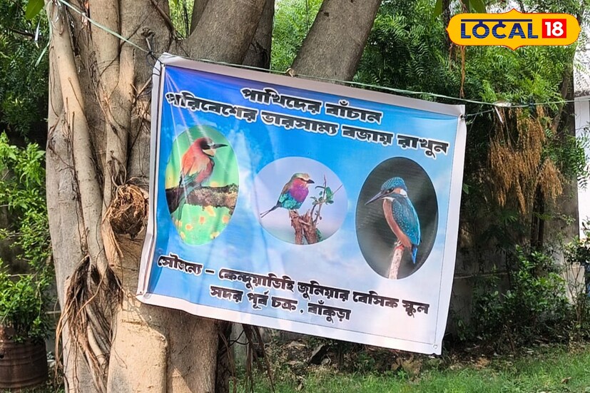 বাঁকুড়া শহরের কেন্দুয়াডিহি নিম্ন বুনিয়াদী বিদ্যালয়। বিদ্যালয়ের প্রধান শিক্ষক চন্দন দত্তর উদ্যোগে স্কুলের ছাত্র-ছাত্রী এবং শিক্ষক শিক্ষিকারা মিলে বানিয়েছেন নারকেলের ছোবড়া দিয়ে তৈরি কয়েকটি পাখির বাসা।