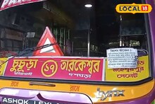 অটো-টোটোর দাপাদাপি! বন্ধ হতে বসেছে হুগলি-চুঁচুড়া বাস রুট