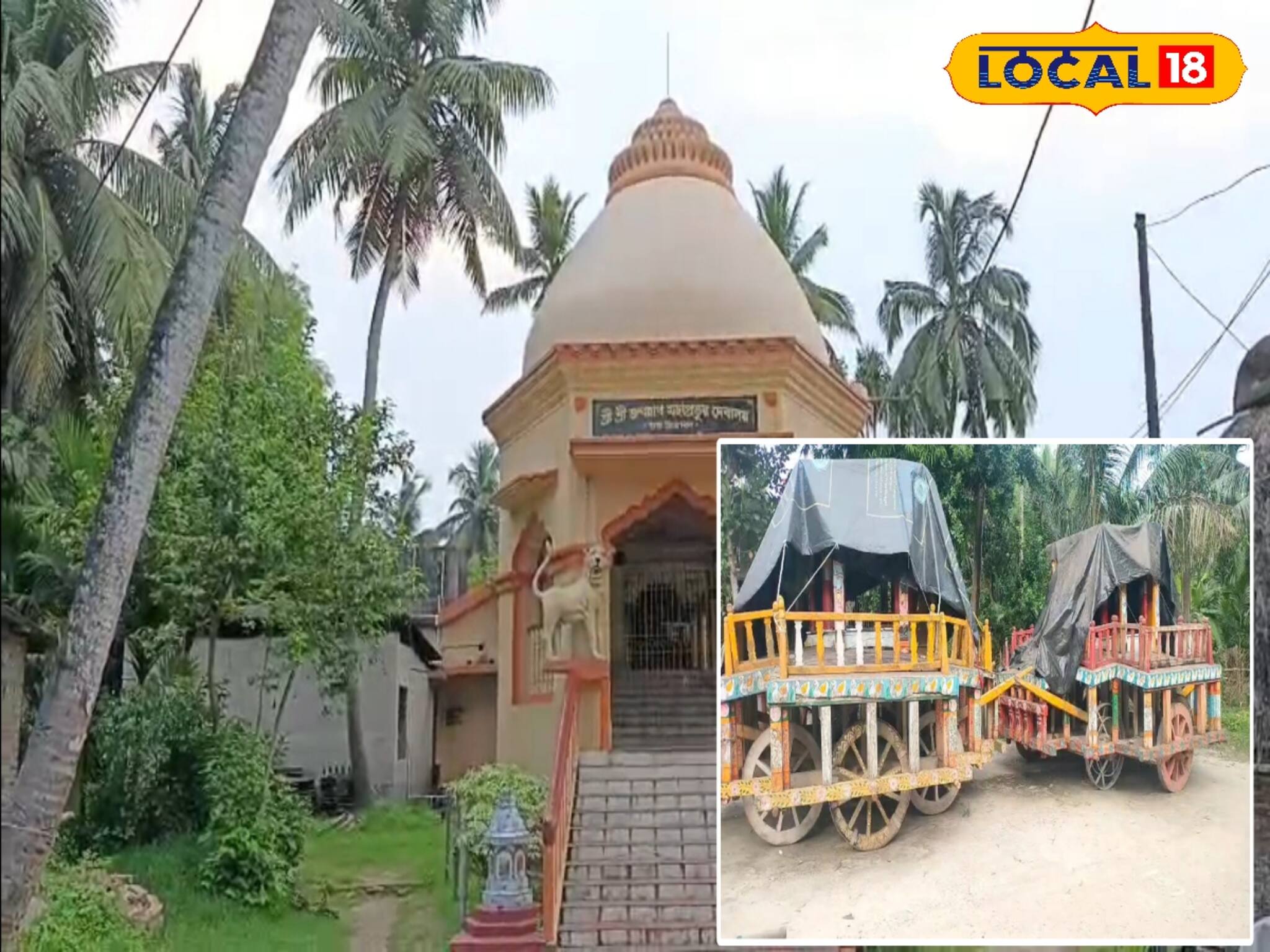 দিঘার একদম কাছে...! ৩০০ বছরের প্রাচীন রথযাত্রার দেখতে ছুটে আসেন কাতারে কাতারে মানুষজন