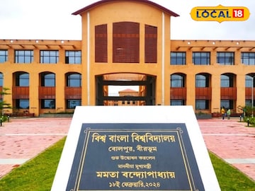 Birbhum News: খরচ হবে ১৫ কোটি টাকা! ছাত্র ছাত্রীদের জন্য সুখবর দিল বিশ্ব বাংলা বিশ্ববিদ্যালয়