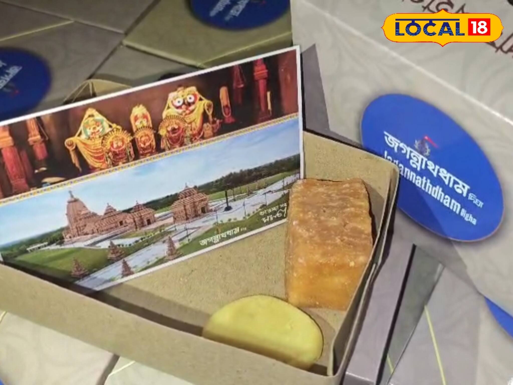 বাড়ি বাড়ি পৌঁছচ্ছে দিঘার জগন্নাথ মন্দিরের প্রসাদ! কী কী রয়েছে প্রসাদের বাক্সে? জানুন