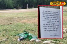 বসে আমেজ করে চুমুক, ধরলেই জল বিছুটি আর জরিমানা! গ্রামে নতুন ফতোয়া জারি