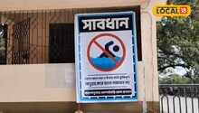 তীব্র গরমে পুকুরে,নদীতে ঝাঁপিয়ে স্নানের দিন শেষ! বিরাট সিদ্ধান্ত নিল প্রশাসন