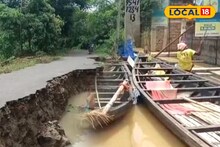 রাস্তা ভেঙে চৌচির! ঘরে ঢুকতে ভয় পাচ্ছেন ঘাটালের মানুষ, কী এমন ঘটল