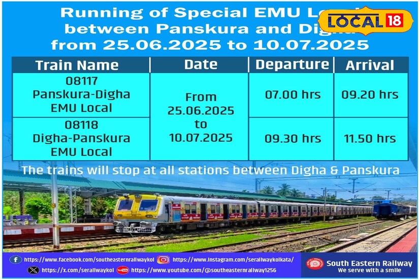 *পাঁশকুড়া থেকে দিঘার পথে ২৫ জুন থেকে ১০ জুলাই পর্যন্ত প্রতিদিন যাতায়াত করবে এই ট্রেন। সকাল সাত'টায় পাঁশকুড়া জংশন থেকে ছেড়ে সকাল ন'টা কুড়ি মিনিটে দিঘা পৌঁছবে। ট্রেনটির নম্বর ০৮১১৭। ফিরতি পথে ০৮১১৮ নম্বরে লোকাল ট্রেনটি দিঘা থেকে সকাল সাড়ে ন'টায় ছেড়ে পাঁশকুড়া পৌঁছবে সকাল ১১ঃ৫০ মিনিটে।