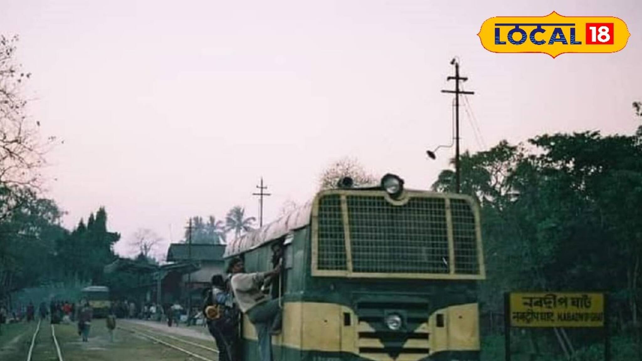 নবদ্বীপ-শান্তিপুরের মানুষের জন্য বিরাট সুসংবাদ! শীঘ্রই চালু হবে নবদ্বীপ ঘাট রেল পরিষেবা!