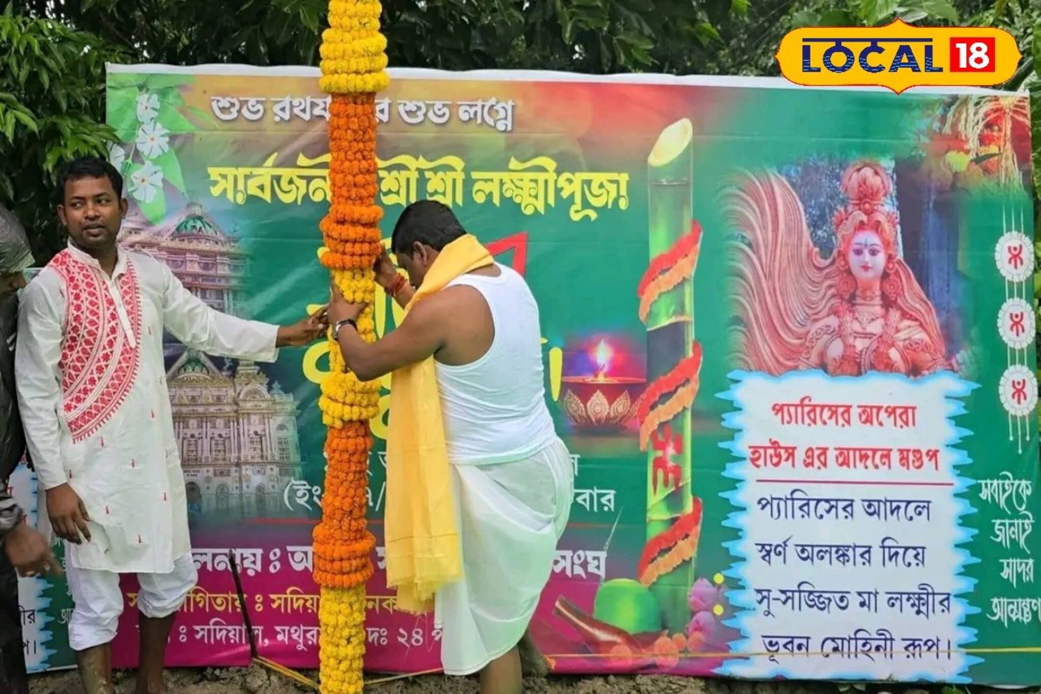 স্বর্ণালঙ্কারে সম্পূর্ণ আবৃত থাকবে প্রতিমা, রথযাত্রায় হল কোজাগরী লক্ষ্মীপুজোর খুঁটিপুজো