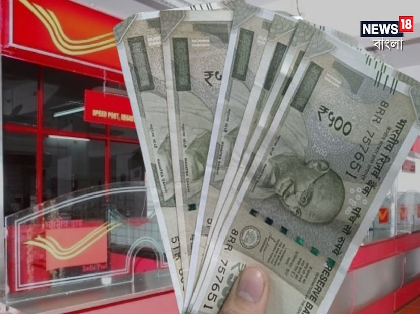 Post Office Dhamaka Scheme: পোস্ট অফিসের এই স্কিমের মাধ্যমে খুব কম টাকা জমা করে যে কেউ কোটিপতি হতে পারে, বিস্তারিত জানুন Post Office Dhamaka Scheme: পোস্ট অফিসের এই স্কিমের মাধ্যমে খুব কম টাকা জমা করে যে কেউ কোটিপতি হতে পারে, বিস্তারিত জানুন