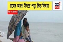 Ratha Yatra 2025: রথের আগে উপচে পড়া ভিড় দিঘায়! বেলাগাম হোটেল-ভাড়া