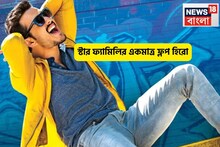 বাড়ির সবাই সুপারস্টার!তিনিই একমাত্র ফ্লপ হিরো,বাবা-দাদাদের কাছে হাত পেতে চলে জীবন