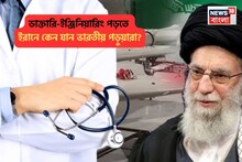 ডাক্তারি-ইঞ্জিনিয়ারিং পড়তে ইরানে কেন যান ভারতীয় পড়ুয়ারা?কী বিশেষ সুবিধা দেয় এই দেশ?