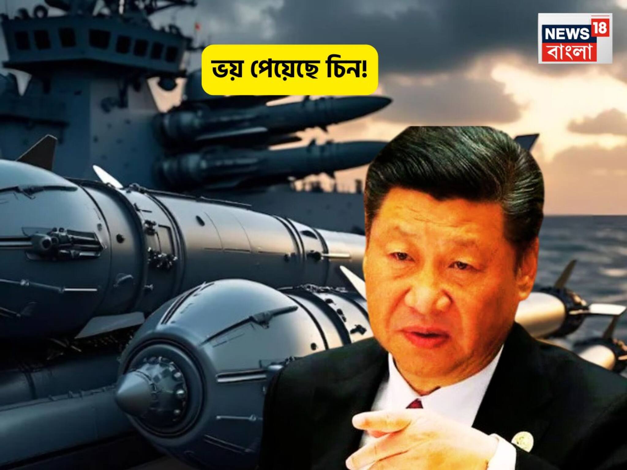 China Japan Relation: চূড়ান্ত জব্দ, ভয়ে ঠকঠক করে কাঁপছে চিন! ঘাপটি মেরে বসে শত্রু জাপান, ৮০ বছর পর তৈরি করল খরতনাক হাতিয়ার!