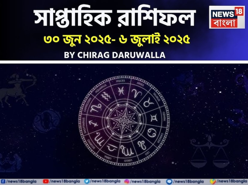 (Disclaimer: প্রতিবেদনের লেখা তথ্য News18 বাংলার নিজস্ব মত নয় ৷ সঠিক ফল পাওয়ার জন্য বিশেষজ্ঞের সঙ্গে যোগাযোগ করুন ৷ )