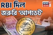 ২০০০ টাকার নোট...! দেশবাসীর জন্য এল 'জরুরি' নির্দেশ, আপডেট দিয়ে দিল RBI