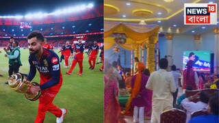 বিয়েবাড়ি হয়ে গেল স্টেডিয়াম! বিয়েবাড়ি হয়ে গেল স্টেডিয়াম!