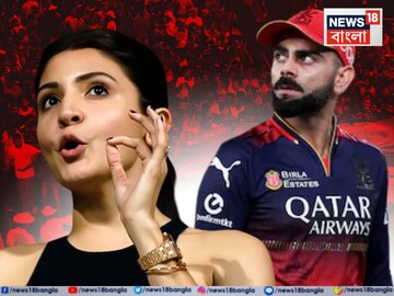 RCB Stampede: উল্লাস বদলে গেল শোকে! বেঙ্গালুরুর পদপিষ্টের ঘটনায় শোকপ্রকাশ বিরুস্কা এবং আরসিবির