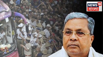 বেঙ্গালুরুর মৃত্যুমিছিলে কড়া পদক্ষেপ মুখ্যমন্ত্রী সিদ্দারামাইয়ার! পুলিশ কমিশনার সহ ৩ শীর্ষ পুলিশ কর্তা সাসপেন্ড বেঙ্গালুরুর মৃত্যুমিছিলে কড়া পদক্ষেপ মুখ্যমন্ত্রী সিদ্দারামাইয়ার! পুলিশ কমিশনার সহ ৩ শীর্ষ পুলিশ কর্তা সাসপেন্ড