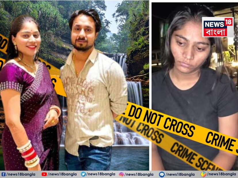 রাজা রঘুবংশী হত্যা মামলার রহস্য ফাঁস। গত কয়েকদিন ধরে তোলপাড় করে দেওয়া রাজা রঘুবংশী হত্যা মামলায় ঘুরে গেল মোড়। স্বামীর খুনের অভিযোগে মেঘালয় পুলিশ এই মামলায় স্ত্রী সোনম রঘুবংশীকে গ্রেফতার করেছে।