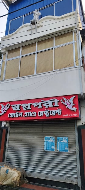 স্থানীয় সূত্রের খবর প্রায় দু'বছর আগে এই রেস্তোরা করা হয়। তবে বেশ কিছুদিন চলার পর বন্ধ হয়ে যায় রেস্তোরাটি। বাওয়ালি সখের বাজারে রয়েছে এই বিলাসবহুল রেস্তোরা। স্থানীয় বাসিন্দারা ক্যামেরার সামনে কিছু না বললেও তারা জানান এই গ্রাম্য এলাকায় এই ধরনের বিলাসবহুল রেস্তোরা সেই ভাবে চলছিল না।