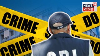 আরজি কর কাণ্ডে হঠাৎ চাঞ্চল্যকর বাঁক, সে রাতে যে ৪ জনের সঙ্গে ডিনার করে নির্যাতিতা... CBI-এর স্ট্যাটাস রিপোর্টে এবার বড় প্রশ্ন পরিবারের! আরজি কর কাণ্ডে হঠাৎ চাঞ্চল্যকর বাঁক, সে রাতে যে ৪ জনের সঙ্গে ডিনার করে নির্যাতিতা... CBI-এর স্ট্যাটাস রিপোর্টে এবার বড় প্রশ্ন পরিবারের!