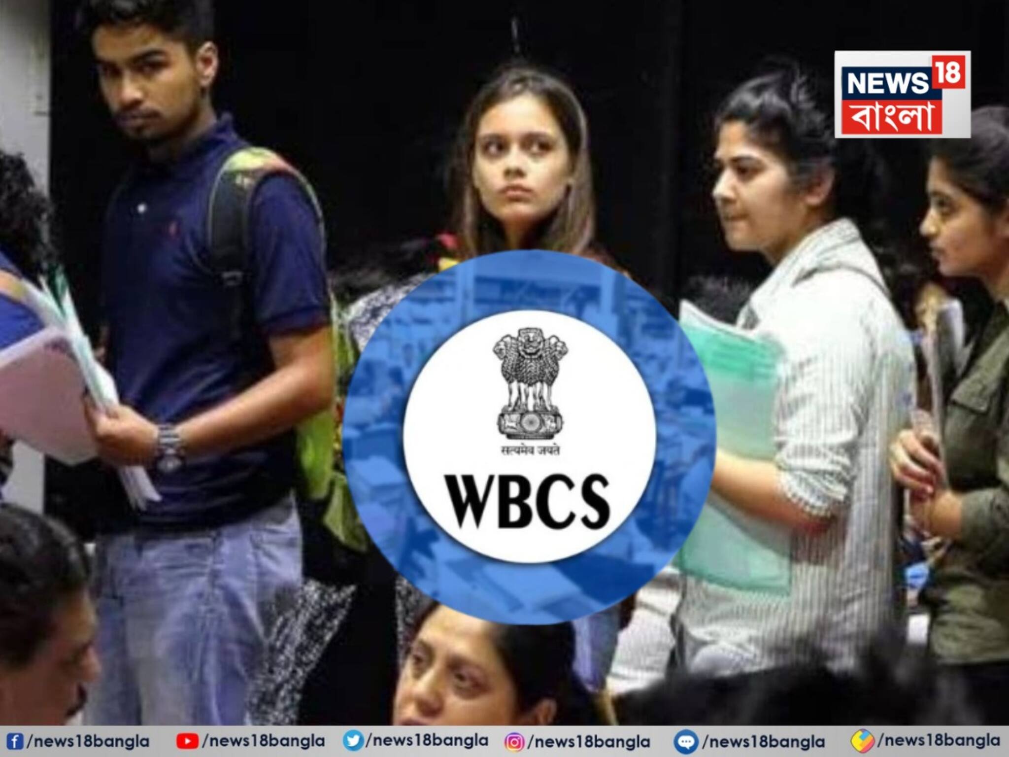 WBCS Exam Results: ডব্লিউবিসিএসে স্বচ্ছতা বাড়াতে বিরাট পদক্ষেপ রাজ্যের! চাকরিপ্রার্থীদের মেধাতালিকায় ঢুকল বিশেষ তথ্য
