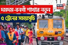 রাত পোহালেই বনগাঁ-বারাসত শাখায় ৫ নতুন ট্রেন, লক্ষ লক্ষ যাত্রীদের জন্য সুখবর! রইল সময়সূচি