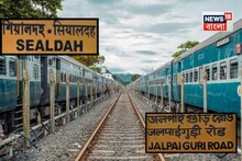 শিয়ালদহ-রানাঘাট, কৃষ্ণনগর-বহরমপুর, জলপাইগুড়ি! ১৪ জুন গড়াবে চাকা, কোন স্টেশনে কখন দাঁড়াবে?