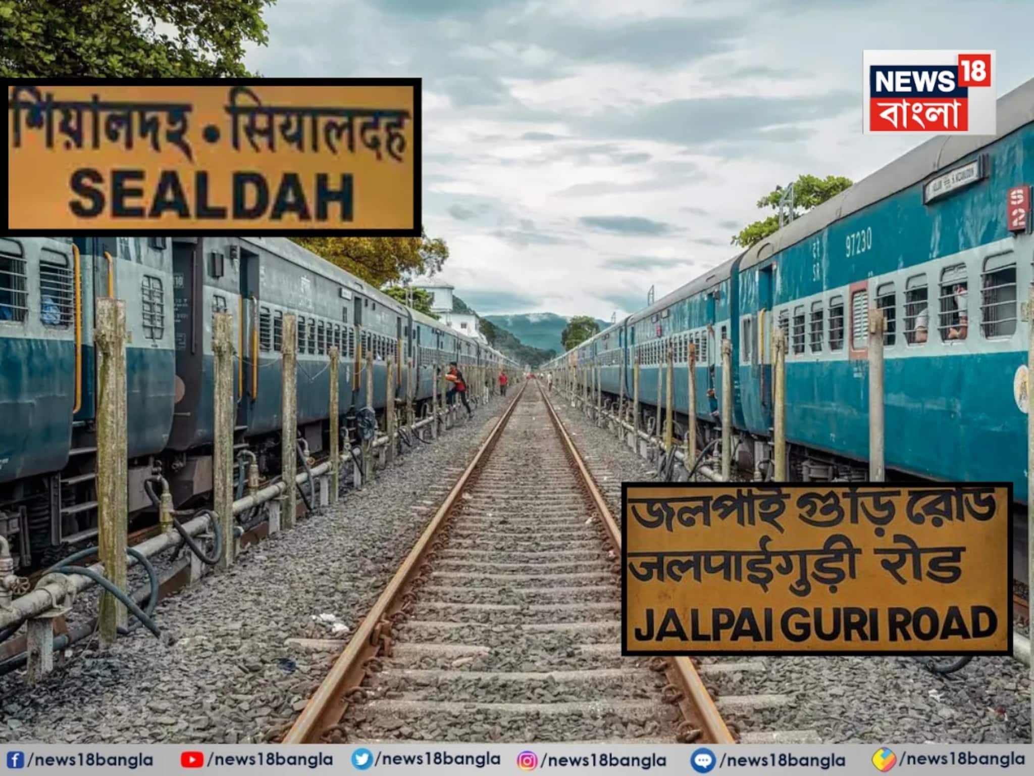 শিয়ালদহ-রানাঘাট, কৃষ্ণনগর-বহরমপুর, জলপাইগুড়ি! ১৪ জুন গড়াবে চাকা, কোন স্টেশনে কখন দাঁড়াবে?