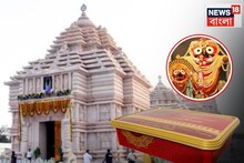 দিঘা জগন্নাথ মন্দিরের প্রসাদের বাক্সে কী কী থাকবে? জুনে ঘরে ঘরে পৌঁছবে, কীভাবে পাবেন আপনি