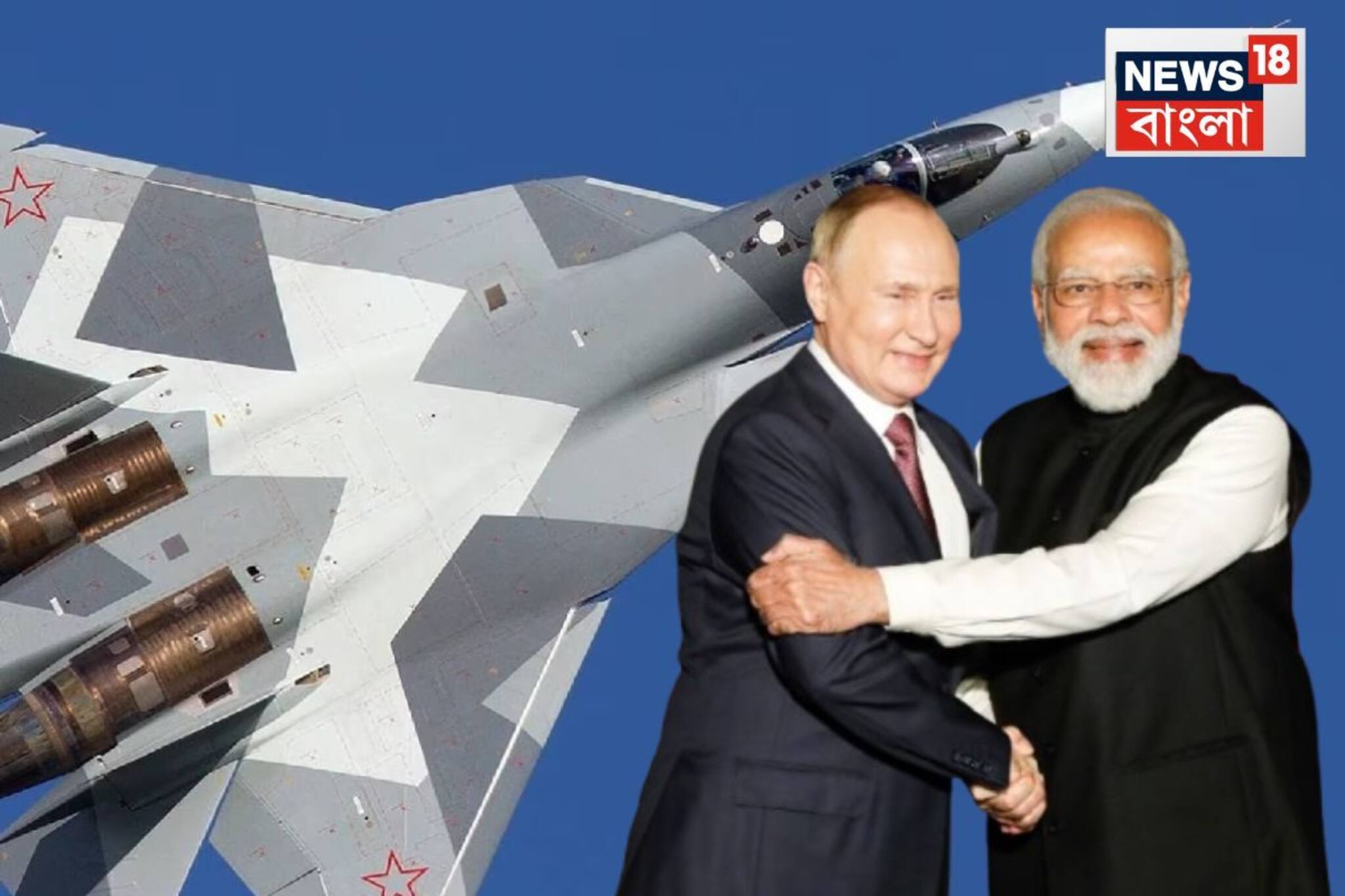 ভারতেই তৈরি হোক ৫ম প্রজন্মের দু’রকম যুদ্ধবিমান, বড় অফার রাশিয়ার!কাঁপবে বাংলাদেশ-পাকিস্তান