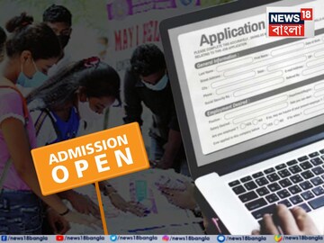 West Bengal College Admission: অবশেষে শুরু হচ্ছে কলেজ ভর্তি প্রক্রিয়া, তারিখ জানিয়ে দিল উচ্চশিক্ষা দফতর, পোর্টাল খুলছে কবে? বিজ্ঞপ্তি জারি হতে পারে আজই