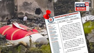 শুধু যাত্রীরা নন, এক বিমানের চাপে শেষ ৩৩ প্রাণ! ভাঙা প্লেনের পিছন থেকে আরও এক দেহ উদ্ধার! শুধু যাত্রীরা নন, এক বিমানের চাপে শেষ ৩৩ প্রাণ! ভাঙা প্লেনের পিছন থেকে আরও এক দেহ উদ্ধার!