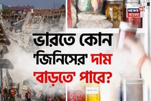 ইরান-ইজরায়েল সংঘর্ষের আঁচ ভারতের রান্নাঘরে..? দাম বাড়তে পারে এই 'জিনিসের', শুনলেই চমকাবেন!