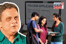 অভিন্ন পোর্টাল খুলতেই কলেজ-বিশ্ববিদ্যালয়ে ভর্তির আবেদন শুরু, ক্লাস শুরু হবে কবে?