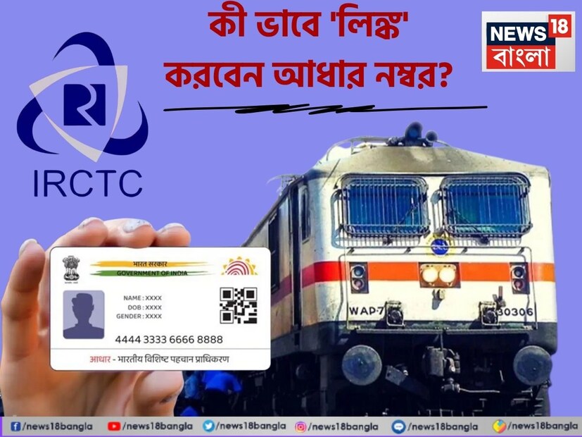 প্রবল বৃষ্টি চলছে আপনি বেড়াতে যাওয়ার পরিকল্পনা করছেন। হঠাৎ ভাবলেন কোথায় বেড়াতে যাবেন। এদিকে টিকিট কাটতে গিয়ে দেখলেন আপনার অ্যাকাউন্ট বন্ধ হয়ে গিয়েছে অথবা বুকিং করতে সমস্যা হচ্ছে। এই ধরনের পরিস্থিতি এড়াতে আইআরসিটিসি অ্যাপ আপডেট রাখা খুবই প্রয়োজন।