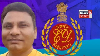 এই মামলার অন্যতম অভিযুক্ত প্রসন্ন রায় রাজ্যের এক প্রভাবশালী ব্যবসায়ী। ইডি-র দাবি, তিনি নিয়োগ দুর্নীতির টাকাকে বৈধ রূপ দিতে উত্তরবঙ্গের চা শিল্পে বিনিয়োগ করেছিলেন, যার প্রাথমিক সূত্র ধরা পড়ে কয়েক মাস আগেই।
