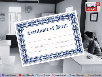 বার্থ সার্টিফিকেট নিয়ে এবার বিশাল কড়াকড়ি! কোন অনুমোদন ছাড়া মিলবে না শংসাপত্র?  