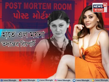 Shefali Jariwala Postmortem Report: ঠিক ‘এটাই’ ‘কাঁটালাগা গার্ল’ শেফালির মৃত্যু আসল কারণ! অবশেষে হাতে এল ময়না তদন্তের রিপোর্ট, ডাক্তাররা জানালেন ‘গোপন’ সত্যি