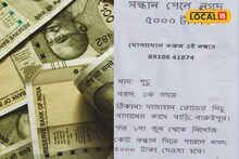 আদরের পুচু নিখোঁজ! সন্ধান দিতে পারলে ৫ হাজার টাকা, বারুইপুর জুড়ে পড়ল পোস্টার 