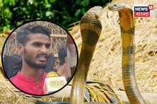 ৪০ বিষাক্ত সাপের সঙ্গে বাস!ঘুম,খাওয়া,শোওয়া সব তাদের সঙ্গে!ITI পাশ 'নাগরক্ষক' রাকেশকে চিনুন