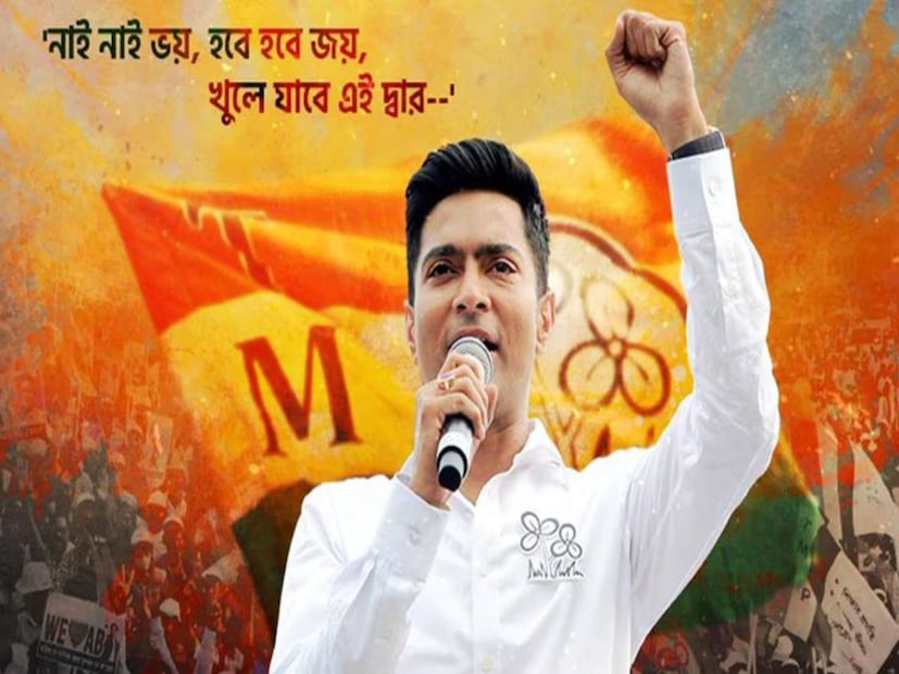 অভিষেক আরও বলেন, 