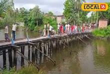 বলে বলেও সংস্কার হচ্ছে না সেতু! চরম হুঁশিয়ারি নেতাদের, এসব শুনে যা বললেন বিধায়ক