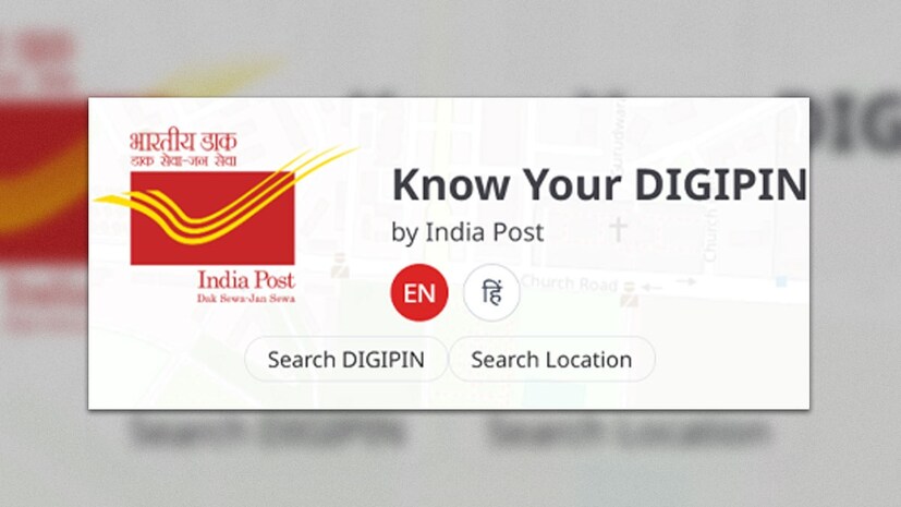 DIGIPIN কী? DIGIPIN হল গোটা দেশব্যাপী, ওপেন-সোর্স ডিজিটাল অ্যাড্রেসিং সিস্টেম। ডিপার্টমেন্ট অফ পোস্টস, আইআইটি হায়দরাবাদ এবং ইসরো-র অধীনস্থ এনআরএসসি-র যৌথ উদ্যোগে এটি তৈরি করা হয়েছে। এটি সমগ্র ভারতীয় ভূখণ্ডকে প্রায় ৪ মিটার বাই ৪ মিটার গ্রিডে বিভক্ত করবে। আর প্রত্যেকটি ব্লককে একটি অনন্য ১০-অক্ষরের আলফানিউমেরিক আইডেন্টিফায়ার দিয়ে চিহ্নিত করা হবে। 