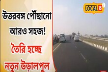 কলকাতা থেকে উত্তরবঙ্গ পৌছানো যাবে আরও সহজে জেনে নিন কীভাবে!