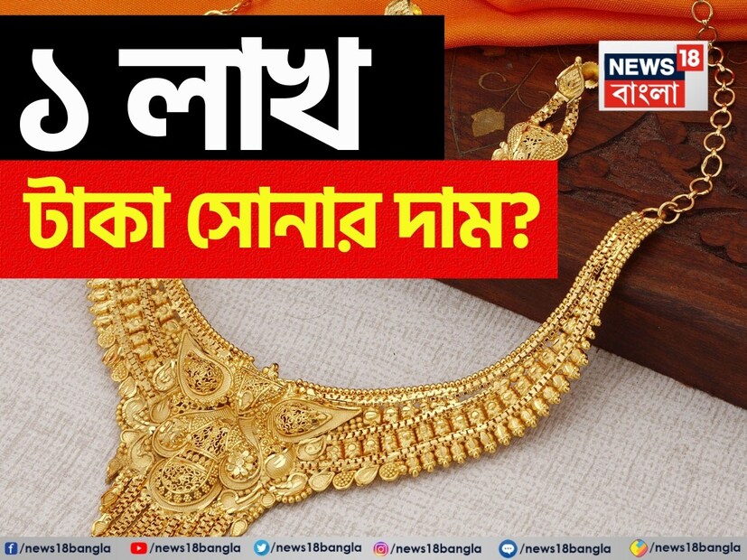 সোনার বাজারও শেয়ার বাজারের মতো সব সময়ে ওঠা-নামা করে। এই দাম পড়ল, তো, এই দাম বাড়ল! বিনিয়োগ করতে হয় তাই বিচক্ষণের মতো, হাতের কাছে রাখতে হয় বিশেষজ্ঞদের টিপস। সোনার দামের বিষয়ে অবশ্য কোয়ান্ট মিউচুয়াল ফান্ড বরাবরই বিনিয়োগকারীদের মধ্যে উত্তেজনা জাগানোর মতো ভবিষ্যদ্বাণী করে এসেছে।