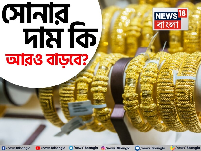 সোনার দাম বাড়বে না কমবে, এই বিষয়ে এক গুরুত্বপূর্ণ ভূমিকা পালন করে বিশ্বব্যাপী কেন্দ্রীয় ব্যাঙ্কগুলোর সোনা কেনার নীতি। তাদের কেনাকাটা বাড়লে সাধারণত সোনার দামও বাড়ে। মঙ্গলবার, ১৭ জুন, ২০২৫ তারিখে প্রকাশিত ২০২৫ সালের সেন্ট্রাল ব্যাঙ্ক গোল্ড রিজার্ভ (CBGR) জরিপ অনুসারে, বিশ্বজুড়ে কেন্দ্রীয় ব্যাঙ্কগুলো অভূতপূর্ব গতিতে সোনা জমা করছে, টানা তৃতীয় বছরের মতো বার্ষিক ১,০০০ টনেরও বেশি সোনা যোগ করেছে ভাণ্ডারে। এটি পূর্ববর্তী দশকের ৪০০-৫০০ টনের গড় বার্ষিক ক্রয়ের দ্বিগুণেরও বেশি।