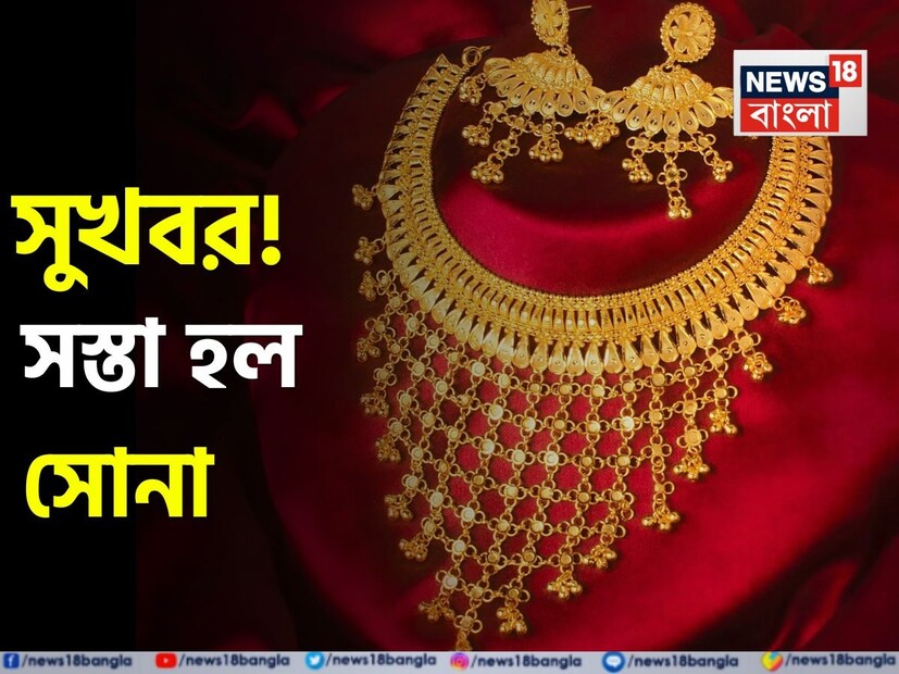 সপ্তাহের শুরুতেই সুখবর ৷ সোমবার কমল সোনালি ধাতুর দাম ৷ বিশেষজ্ঞদের মতে, হলুদ ধাতুটি সম্ভবত সর্বোচ্চ সীমায় পৌঁছেছে ৷ স্বাভাবিক ভাবেই সোনার দাম নিয়ে বেশ চিন্তায় রয়েছেন সাধারণ মানুষ ৷ অনেকেই মনে করছেন আগামী দিনে বেশ অনেকটাই কমতে পারে সোনার দাম ৷ আবার একাংশের মতে আরও ঊর্ধ্বমুখী হতে চলেছে সোনালি ধাতুর দাম ৷ ফলে সোনার দামের ওঠা পড়ার দিকে সকলেরই নজর রয়েছে ৷ বিনিয়োগের আগে অবশ্যই নজর রাখতে হবে মার্কেট উপরে ৷