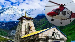 কেদারনাথ রুটে ভয়াবহ হেলিকপ্টার দুর্ঘটনা, ৭ জনের মৃত্যু আশঙ্কা কেদারনাথ রুটে ভয়াবহ হেলিকপ্টার দুর্ঘটনা, ৭ জনের মৃত্যু আশঙ্কা
